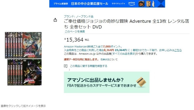 ジョジョの奇妙な冒険3部OVA　Amazon画面